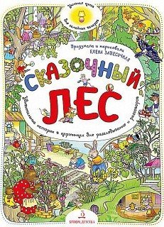 Сказочный лес