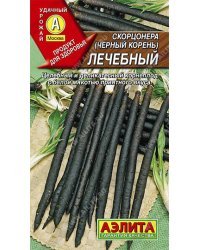 Семена. Скорцонера "Лечебный" (вес: 0.5 г)