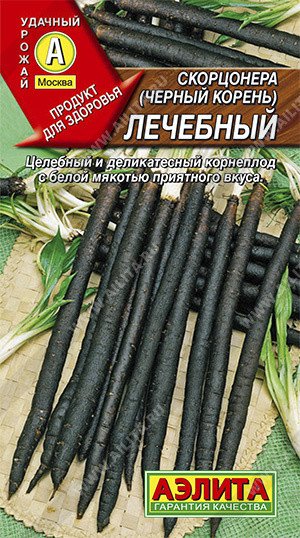 Семена. Скорцонера "Лечебный" (вес: 0.5 г)