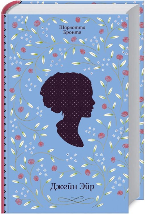 Обложка книги «Джейн Эйр»