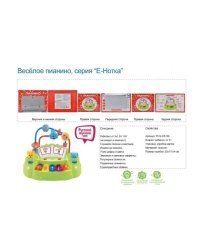 Веселое пианино "Е-Нотка", 5 клавиш, артикул 958-7