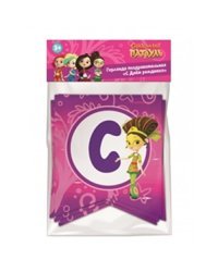 Гирлянда поздравительная "Сказочный патруль. С Днем рождения!"