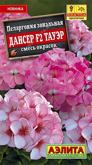 Семена. Пеларгония "Дансер F2 Тауэр", смесь окрасок, однолетник (5 штук)