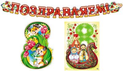 Обложка книги «Комплект на 8 марта (гирлянда + плакат А3 + фигурный плакат + набор карточек)»