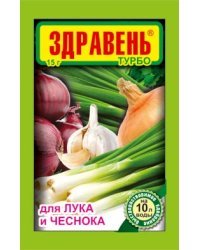 Удобрение "Здравень Турбо. Для лука и чеснока", 15 грамм