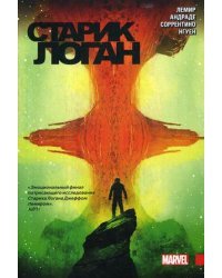 Старик Логан. Том 3