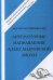 Литературные направления Александровской эпохи