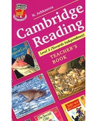 Cambridge Reading. Level 3 (Towards Independence). Teacher's Book: Методическое пособие
