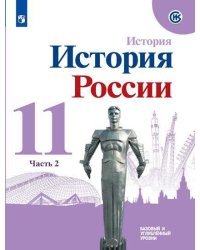 История России. 7 класс. В 2-х частях. Часть 2. Учебник (на обложке ФП 2019)