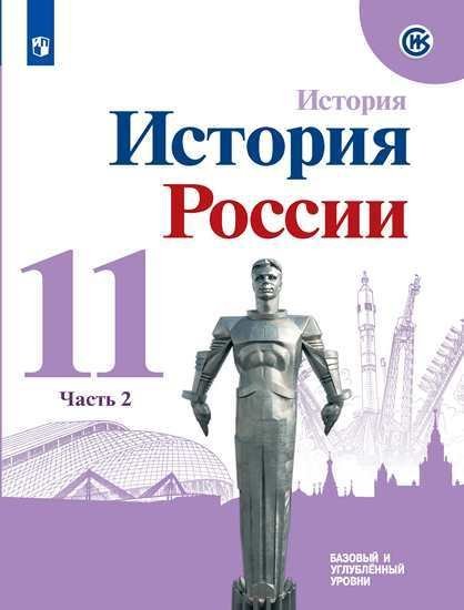 История России. 7 класс История России. 7 класс. В 2-х частях. Часть 2. Учебник (на обложке ФП 2019)