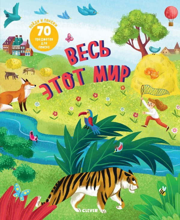 Весь этот мир