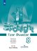 Spotlight. Английский язык. Английский в фокусе. 8 класс. Контрольные задания