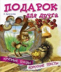 Подарок для друга