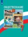 Изобразительное искусство. Искусство вокруг нас. 3 класс. Учебник