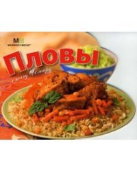 Пловы