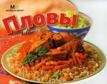 Пловы