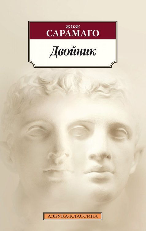 Двойник 