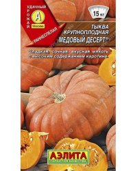 Семена. Тыква крупноплодная "Медовый десерт", 1 г
