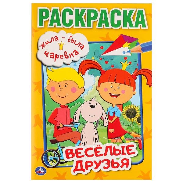 Раскраска "Жила-была царевна", А4