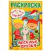 Раскраска "Жила-была царевна", А4
