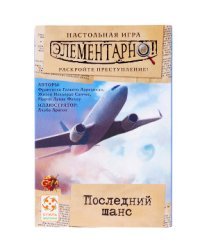 Настольная игра "Элементарно! Последний шанс"