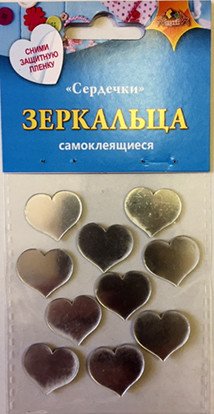 Зеркальца декоративные самоклеящиеся, «Сердечки - 2»