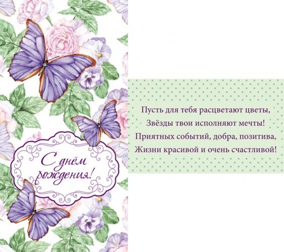 Конверт для денег "С днем рождения! Фиолетовые бабочки"