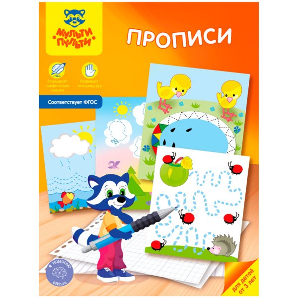 Обложка книги «Прописи для детей от 3 лет, А4, 8 листов»
