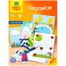 Обложка книги «Прописи для детей от 3 лет, А4, 8 листов»