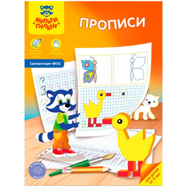 Обложка книги «Прописи для детей от 5 лет, А4, 8 листов»