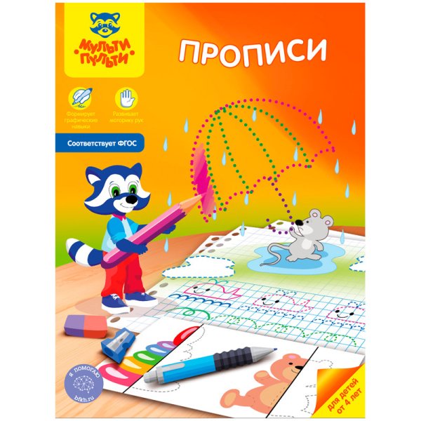 Обложка книги «Прописи для детей от 4 лет, А4, 8 листов»