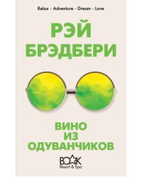 Вино из одуванчиков