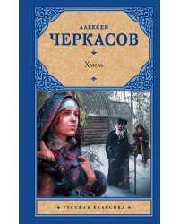 Хмель