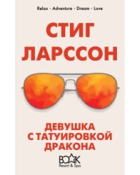 Девушка с татуировкой дракона