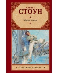 Моряк в седле