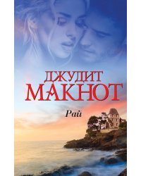Рай