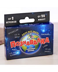 Игра-викторина "Познавалка"