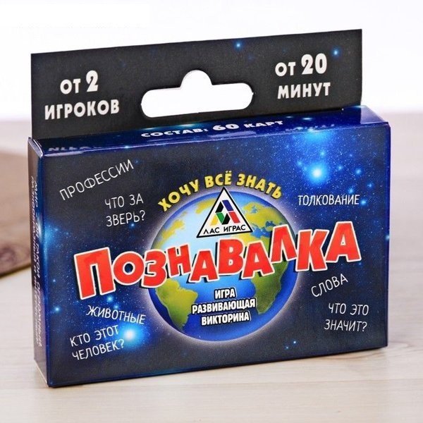 Игра-викторина "Познавалка"