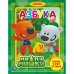 Азбука. Мимимишки