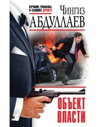 Объект власти