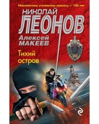 Тихий остров