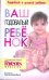 Обложка книги «Ваш годовалый ребенок» — Джонс Тери Кроуфорд, ISBN 9789851503724