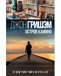 Остров Камино