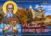 Человек - величайшее чудо Божие. Православный календарь для детей и родителей на 2020 год