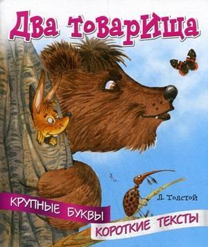 Два товарища