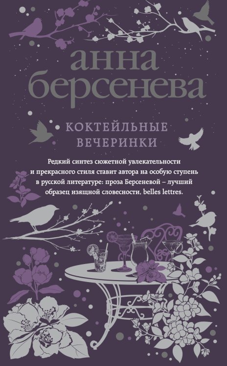 Коктейльные вечеринки