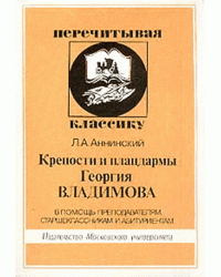 Крепости и плацдармы Георгия Владимова
