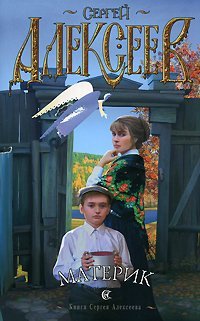 Материк / 