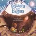 Берлога для Бьёрна