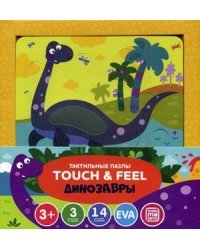 Тактильные пазлы. Touch and feel. Динозавры
